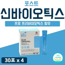 패밀리 유아 면역력 람노스 프로바이오 틱스 프리미엄 스틱 키즈 유산균 아연 건강 기능 식품 모유 수유 부 임산부 초등학생 선물 가루 분말 맥스 고급 제약회사 4개 4달 약 4개월