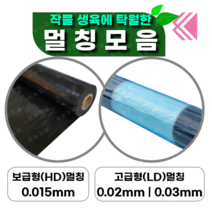 멀칭비닐 모음 (흑색멀칭 배색멀칭 주말농장 농업용비닐 텃밭 밭 롤) 케이농자재, 보급형HD 흑색, 0.015 X 110 X 500, 1개