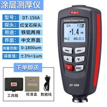 도막측정기 도금 도장 두께 측정 GM-998 프로브 일체형 코팅 페인트 디지털 측정기, DT-156A (중국어)