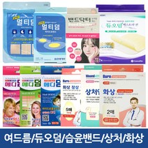 여드름패치 듀오덤 메디덤 습윤밴드 상처 화상 밴드, 선택04-밴드닥터슈어덤에스51매