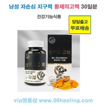 황제의고백 90캡슐 30일분/발효홍삼 제주도울금 옥타코사놀 함유제품/남성 활력과 지구력에 도움주는 건강기능식품, 90정, 1개