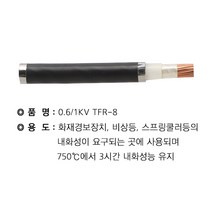 TFR-8 전선 35SQ 2C (1M단위 절단판매)