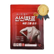 신신파프 일체형 5매 핫 붙이는파스 핫파스 근육통파스 카타플라즈마 일체형파스