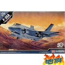 조립식 모형 프라모델 키덜트 밀리터리 전투기