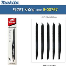 RHJ972565마끼다 목재용 컷소날 나무 전기톱날 B-00767 5PCS