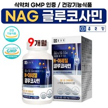 건강 기능 식품 N아세틸 NAG 글루코사민 구루코사민 부 원료 상어연골 해조 홍화씨 추출물 분말 생선 콜라겐 비타민C 비타민E 비타민B2 90 정, 90정 x 3병
