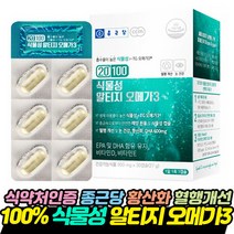 종근당 식물성 알티지 오메가3 임산부 추천 30캡슐 1통 지방산 미세조류 초임계 저온 식물성캡슐 rtg 오메가 쓰리 스리 고순도 비타민E 식약처인증 부모님 여성 건강기능식품 영양제