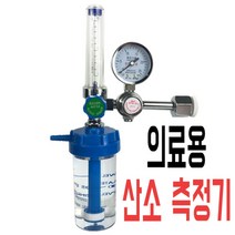 의료용 산소 측정기 플로트 흡입관 유량계 압력 진공 계측기 가정용 병원 진찰용, 01.의료용 산소 측정기