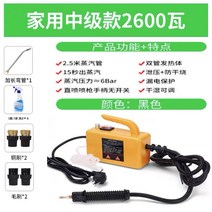 고압 에어컨 가전 청소 소독 스팀 청소기 연속분사, 옐로우 총패직분사식2600W, 1개