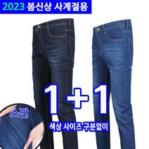 남자세상 겨울 최강스판 청바지 캐쥬얼데님 작업복 1+1겨울베네폴 스판기모청바지