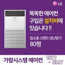 엘지 휘센 스탠드 63평 인버터 냉난방기 PW2300F9SF냉온풍기 에어컨 설치후3년A/S보장, 16