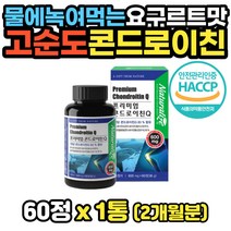 할아버지 건강식품 추천 상어연골 관절연골콘드로이친 보스웰리아 히알루론산 밀크칼슘 비타민D 70대 80대 남성 남자 아버지 생신 생일 명절 선물 허리 손목 왼쪽 오른쪽 무릎 팔 어깨