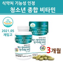 청소년 종합 영양제 멀티 비타민 앤 미네랄 초유 홍삼 결명자 추출 분말 가루 정 알약 타블렛 중 고등 학생 운동선수 식약처 인증 건강기능식품 3개월분 2022 재입고, 청소년전용_1병, 2022 재입고-