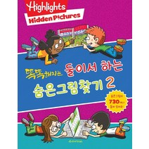 똑똑해지는 둘이서 하는 숨은그림찾기 2:Highlights Hidden Pictures, 아라미키즈