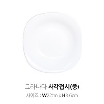 바칠레 강화유리 그라나다 유럽 수입식기, 그라나다 사각접시(중)22cm