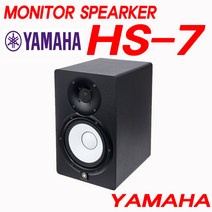야마하 HS7 / YAMAHA 정품/ 모니터 스피커 /미디작업/레코딩/신디/음악감상