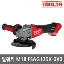밀워키 M18 FSAG125X-0X0 5인치 충전그라인더 베어툴 케이스포함