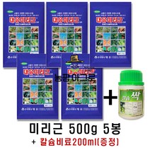 대유 미리근500g 5봉 + 칼슘싹200ml(무료증정) 순수미량요소 동물성 아미노산 비료 영양제 꽃눈분화 착과율 향상 낙화 낙과 예방 모두싹, 미리근500g 5병 + 칼슘싹200ml(무료증정)