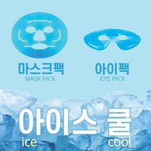피부진정용 아이스 쿨링 마스크팩 2개 진정팩 쿨링팩, 아이스쿨 아이팩