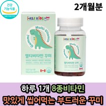 어린이 멀티비타민 젤리 구미 츄어블 영양제 키즈 유아 초등학생 청소년