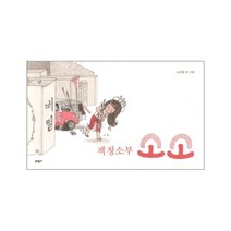 이노플리아 책청소부 소소, One color | One Size@1