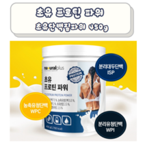 초유 프로틴 단백질많은음식 분리대두단백 isp 분리유청단백 wpi 단백질 보충제 농축유청단백 wpc 피쉬콜라겐 단백질파워 bcaa 필수아미노산 함유 분말 파우더 가루