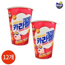 [KT알파쇼핑]커널스팝콘 컵 크리미 카라멜 65g x 12컵