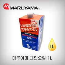 마루야마 엔진오일 1L 50:1 일산 2행정 2싸이클 오일 믹스오일 CC오일