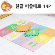 비앤씨 EVA퍼즐매트-한글
