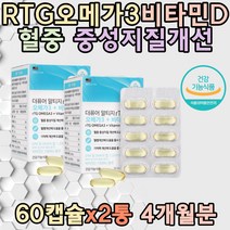 식약처인증 비타민디 EPA DHA 뼈 건강 건조한눈 개선 골다공증 위험감소 도움 비타민추천 직장인 40대 50대 할머니 할아버지 수험생 홈쇼핑 직구 부모님 야근 집들이 보조제