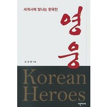 [개똥이네][중고-중] 영웅