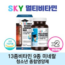 아이하트 미국직수입 SKY 스카이 청소년 멀티비타민 앤 미네랄 맥스 성장기 10대 고3 수험생 비타민 필수 복합 프리미엄 종합비타민 영양제 식약처인증, 90캡슐 2개