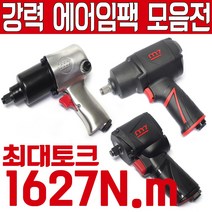 대만제 M7 에어임팩 에어라쳇 에어임팩트 에어임펙 에어라쳇트 에어임팩렌치 에어라쳇렌치 에어렌치 에어깔깔이 깔깔이 에어툴 에어공구 카센터공구 강력한힘 정품, 에어임팩 NC-4255Q, 1개