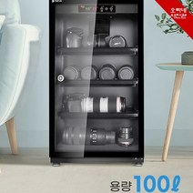 [오빠네사진관] 카메라 제습함 100L(PLD-105S) 카메라제습기 촬영장비보호 렌즈관리 곰팡이방지 귀금속보관함, 1개