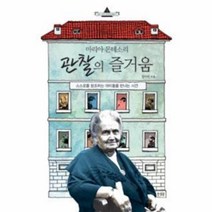 웅진북센 관찰의 즐거움 마리아몬테소리 -1 세계교육석학에게배운다, One color | One Size@1