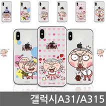 [천삼백케이] [오너클랜] 갤럭시A31 을년핼머니 CLE 젤리케이스 A315