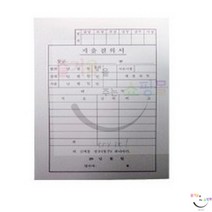 JUNI 모조 지출결의서 거래명세표 지출결의용지 지출결의서양식