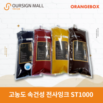전사잉크 ST1000 (팩) [코스테크 정품], C