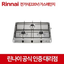 린나이 3구 스텐인리스 가스쿡탑 빌트인 가스렌지 BEST 모음, LPG, RBR-S3000