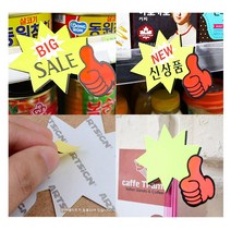 [풀리줄리] 엄지손 별모양 쇼카드 추천템 베스트 상품 제품 신상품 안내 스티커, 03 / 옵션_공백