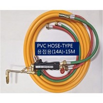 SOC산소호스 외줄산소호스 용접용(외경14A) SUS후렉시블/PVC호스-2종류 5M 7.5M 10M 15M 20M 자동점화용접토치 별매 선택구매, 1set, PH-14A15M