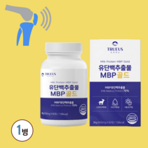 mbp 캡슐 가루 유단백추출물 MBP 식약처 인증 동물성 식물성 단백질 산양유단백질 초유 완두 단백질 유청단백질, 1병