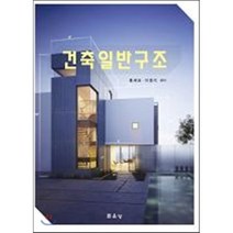 건축일반구조, 문운당