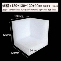 코너 PE폼 피이폼 모서리폼 보호 완충재 박스포장, 120x120x120-20 150pcs/팩