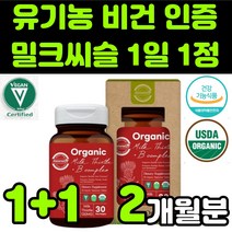 네추럴라이즈 유기농 Organic 오가닉 비건 밀크씨슬 밀크시스 milk thistle 실리마린 silymarin complex 밀크티슬 밀크씨유 시리마린 복합 비타민B 컴플렉스, 2박스(2개월분)