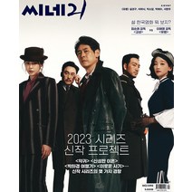 씨네21 1390호 (2023/1/24) 영화 대중문화 예술 잡지