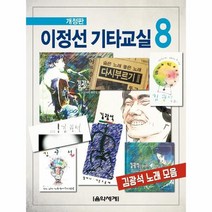 웅진북센 이정선 기타교실 8 개정판, One color | One Size@1