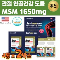 프리미엄조인트 고함량 MSM 글루코사민추천 미국직구 홈쇼핑 뼈 손가락 무릅 무릅 40대 50대 60대 70대 여성 남성 스테아린산마그네슘