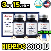 중년층 50대 60대 여성 남성 맞춤 뼈영양제 비타민디 직장인 회사원 필수 뼈에좋은 건강식품 보조제 활성 햇빛 비타민 D D3 2000IU 식약처인증 미국 직수입 여자 남자 추천