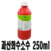그린 과산화수소수 250ml 1병